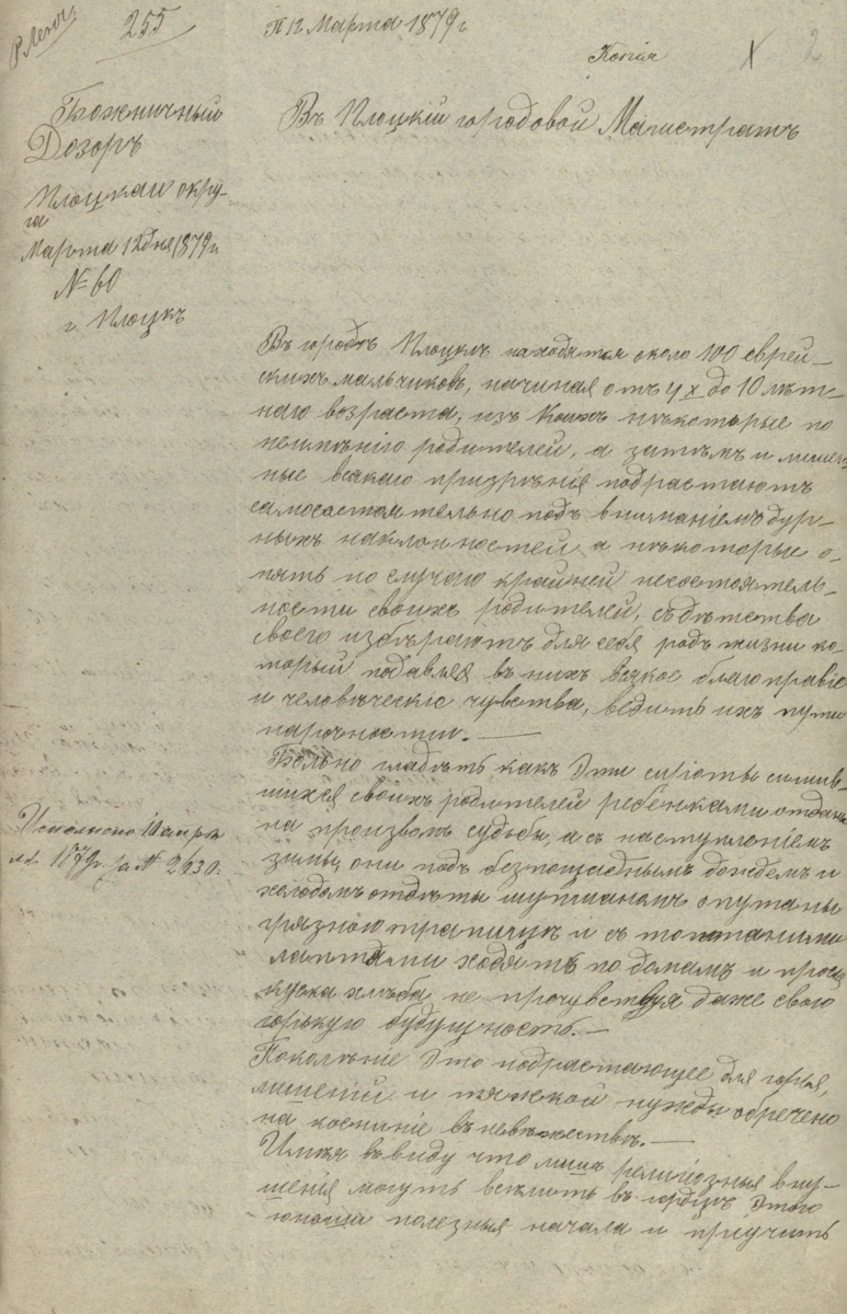 Letter of the Synagogue Supervision to the Municipality of Płock of March 12, 1879 regarding the donation of Blima Ides Drzymała for the Jewish Talmud-Torah school in Płock (State Archives in Płock, Files of the town of Płock, reference number 11042) 